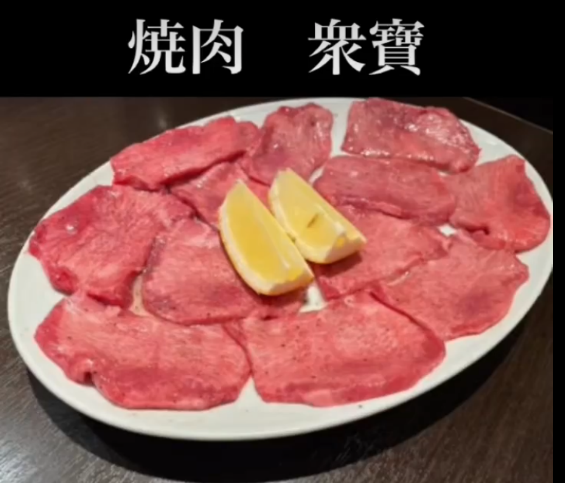 焼肉　衆寶のアルバイト・バイト求人情報