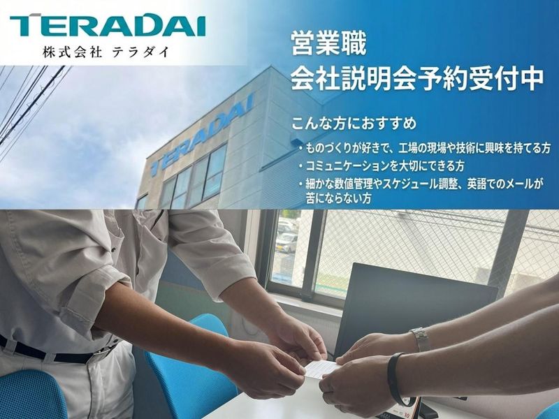 株式会社テラダイ