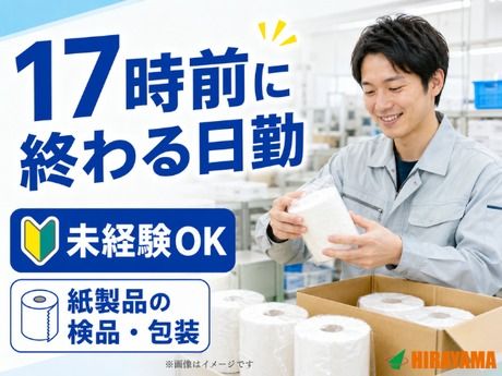 株式会社平山 静岡支店(沼津)の求人・転職情報