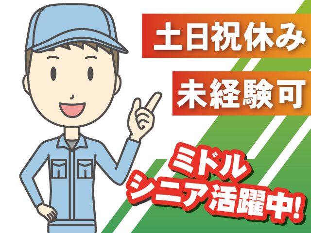三幸株式会社 千葉支店のアルバイト・バイト求人情報-01