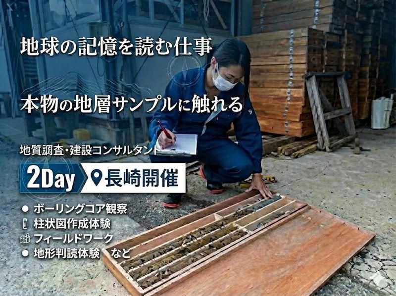 地質調査を行う建設コンサルタント業界の地質技術者|2days