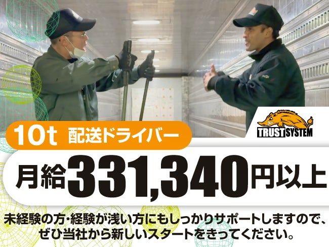 トラストシステム 株式会社の求人・転職情報