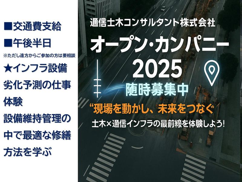 通信土木コンサルタント株式会社