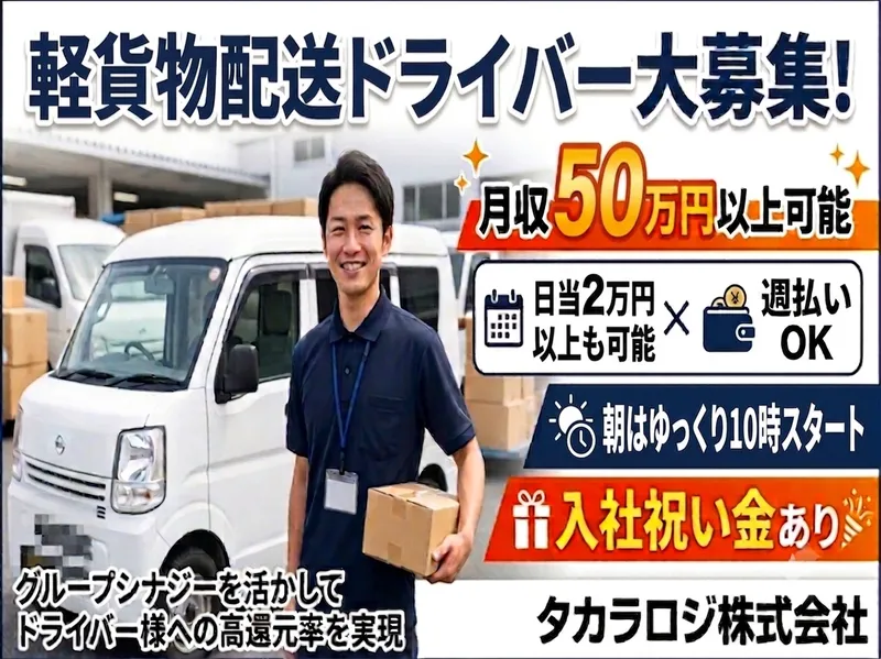 タカラロジ株式会社