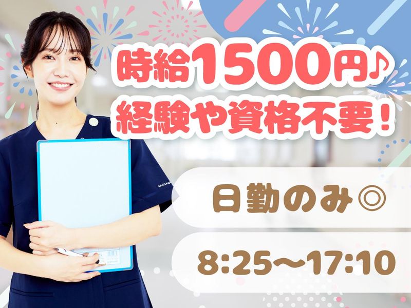 株式会社タスクフォース　東京支店/派遣先:横浜市立大学附属病院