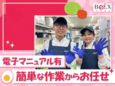 スーパーベルクス　新豊四季店のアルバイト・バイト求人情報-05