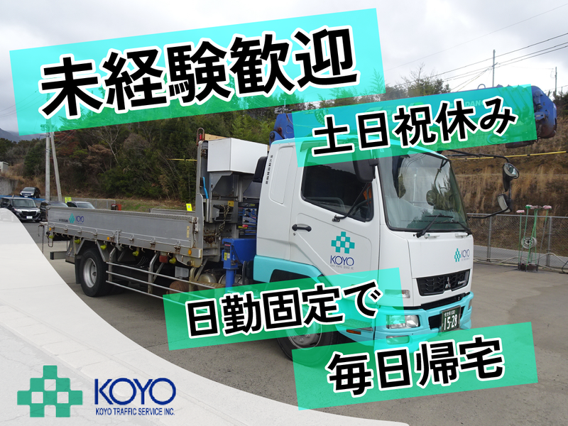 株式会社光葉産業運輸の求人・転職情報