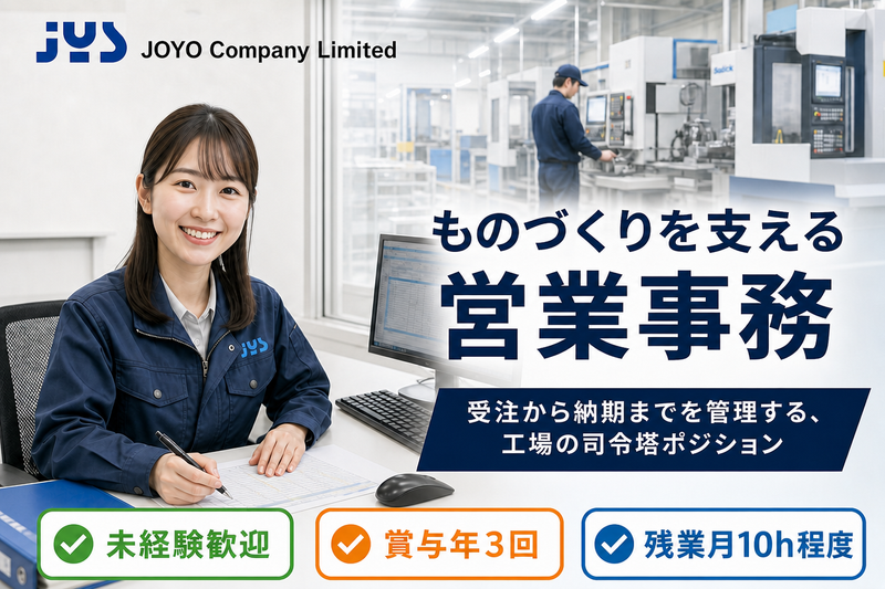 株式会社城洋の求人・転職情報
