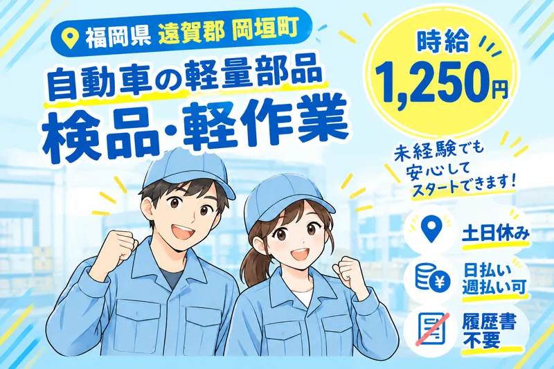 株式会社アヴェイル　北九古賀job informationのアルバイト・バイト求人情報