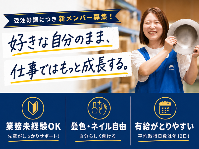 石川樹脂工業株式会社の求人・転職情報
