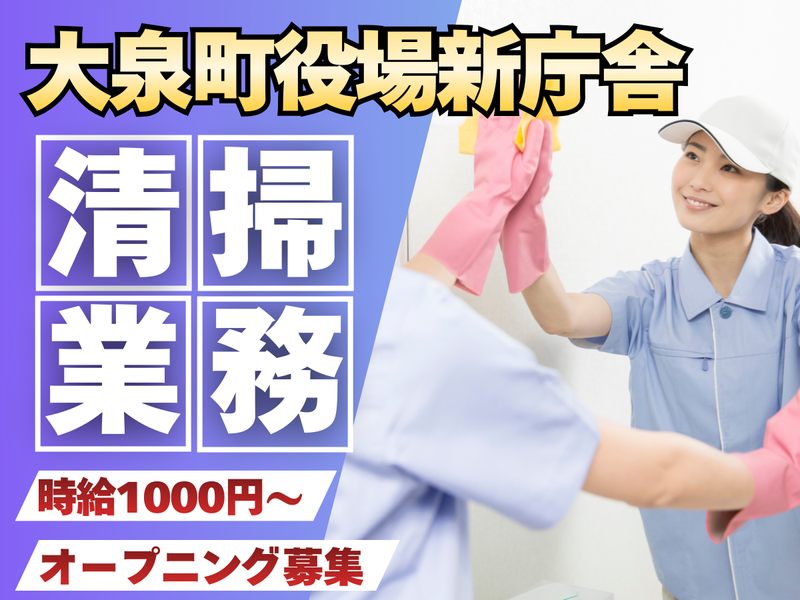 大泉町役場新庁舎のアルバイト・バイト求人情報-01