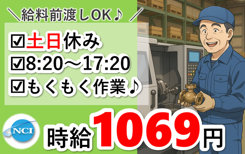 株式会社 NCI 白河支店(須賀川市)のアルバイト・バイト求人情報-27
