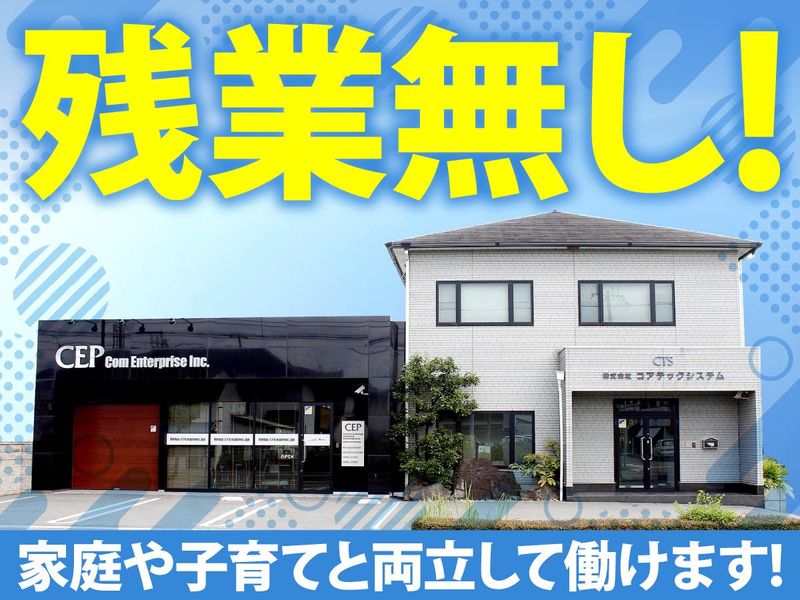 株式会社コアテックシステムのアルバイト・バイト求人情報-03