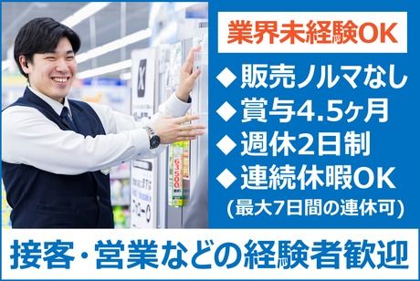 株式会社ヤマダデンキの求人・転職情報