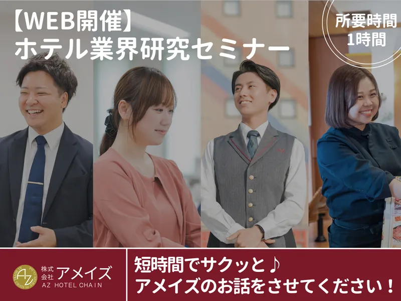 WEB業界セミナー/不況に強いホテル経営の裏側公開!@60分