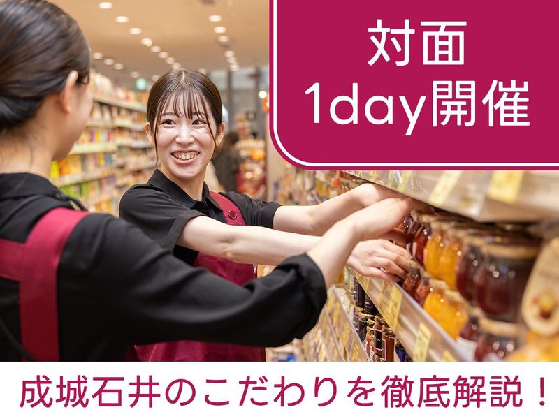 【対面1day】食品業界まるわかりワークショップ│昼食付