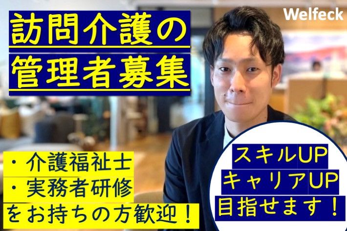 Welfeck株式会社の求人・転職情報