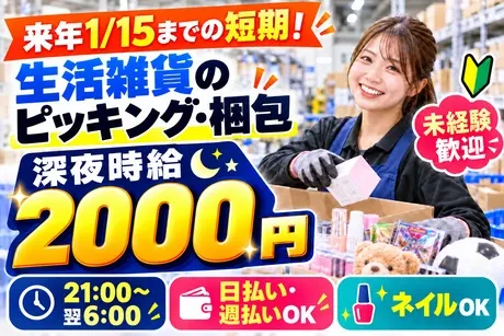 株式会社サポート西宮営業所のアルバイト・バイト求人情報