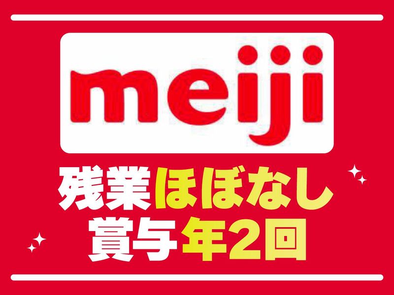 株式会社 明治　京都工場の求人・転職情報