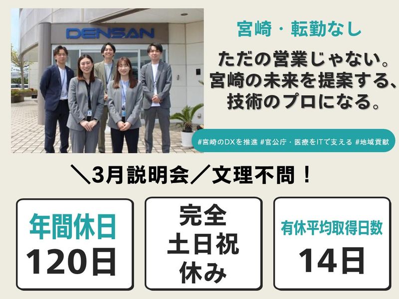株式会社デンサン