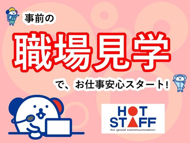 株式会社ホットスタッフ和歌山のアルバイト・バイト求人情報-02