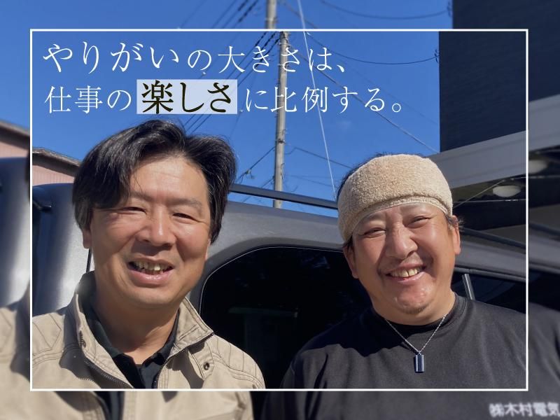 株式会社木村電気の求人情報