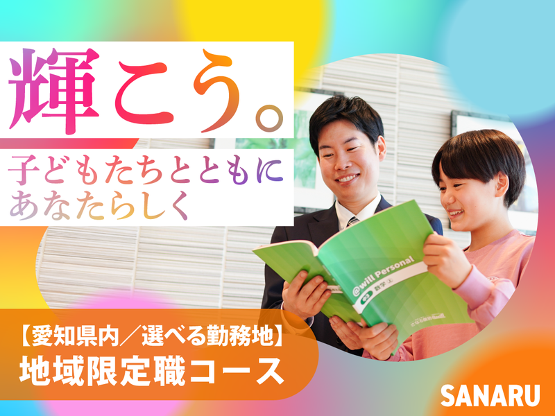 株式会社さなる