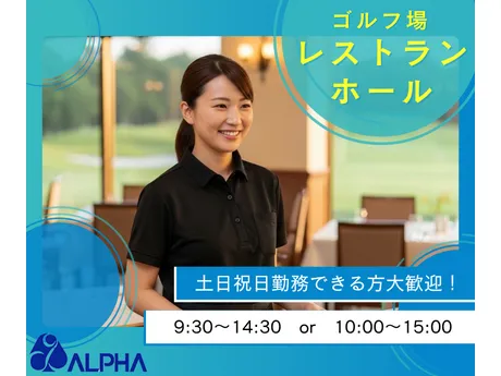 株式会社アルフアのアルバイト・バイト求人情報