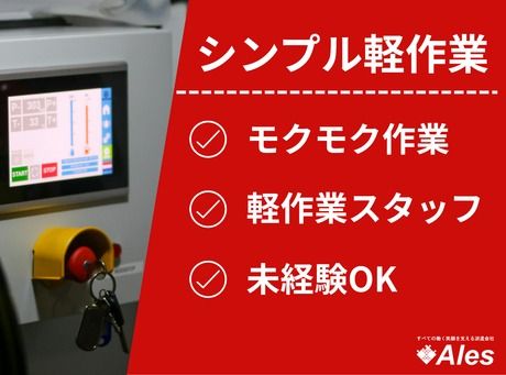 株式会社アレスグループのアルバイト・バイト求人情報-35