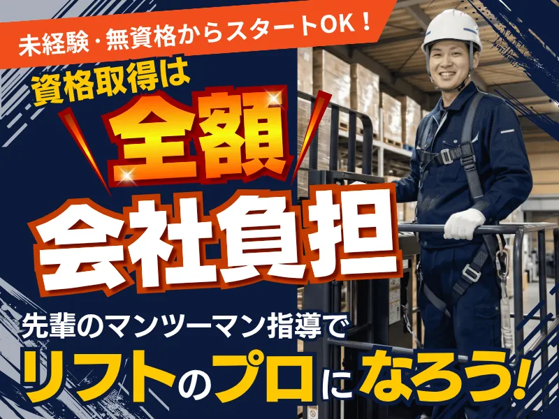 名古屋千里運輸株式会社　犬山営業所のアルバイト・バイト求人情報