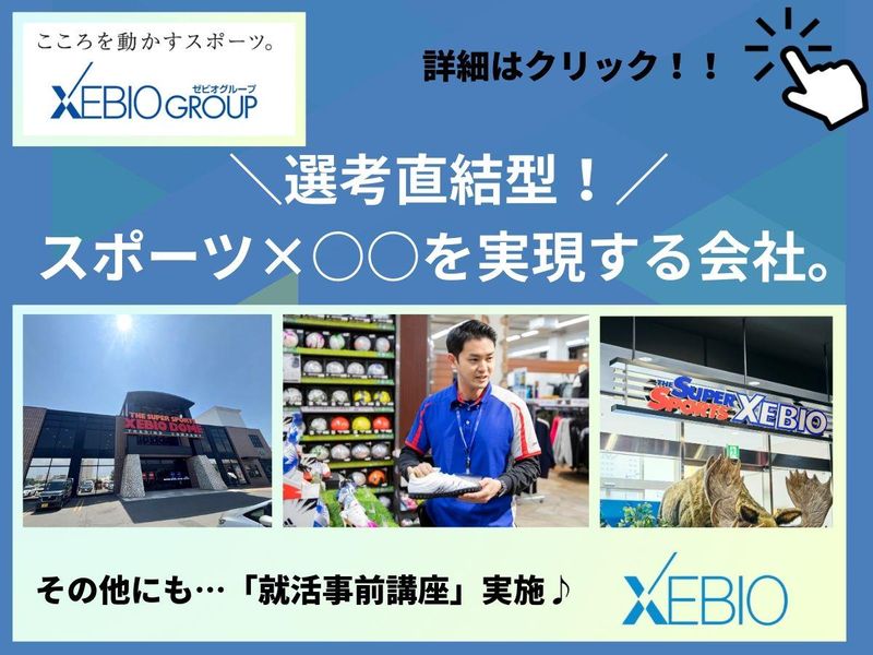 ゼビオ株式会社