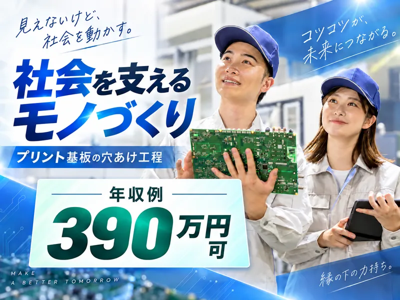 株式会社クロサワエンジニアリング(府中営業所)のアルバイト・バイト求人情報