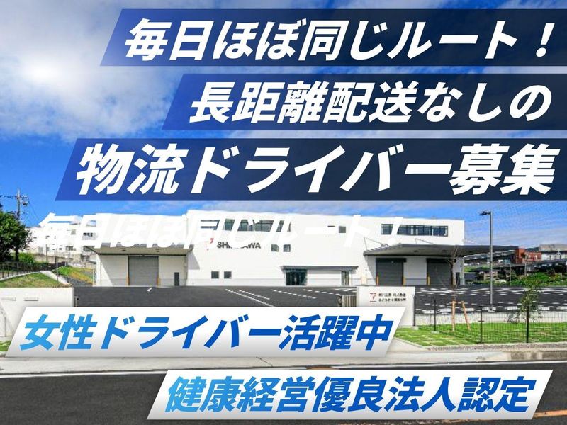 新川工業株式会社の求人・転職情報