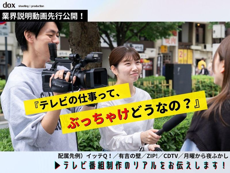 【即視聴可】『テレビ業界の働き方ぶっちゃけどうなの?!』