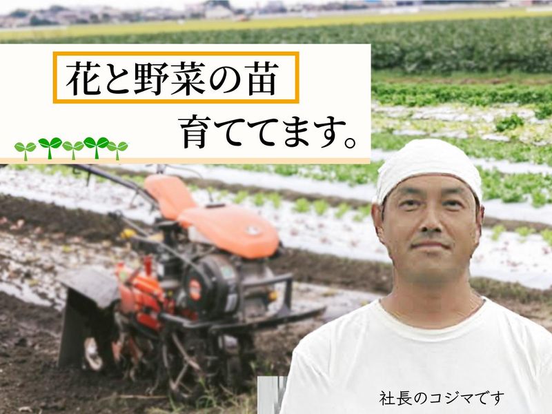 ほこしま農業開発株式会社のアルバイト・バイト求人情報-04