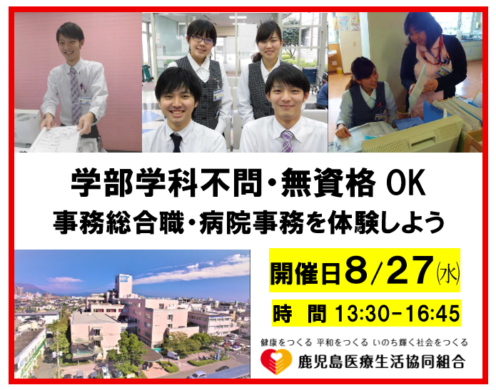 鹿児島医療生活協同組合