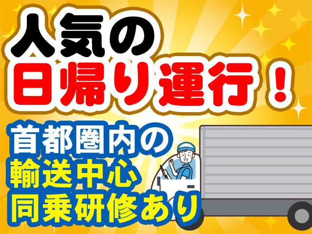 鮫川運送株式会社の求人・転職情報
