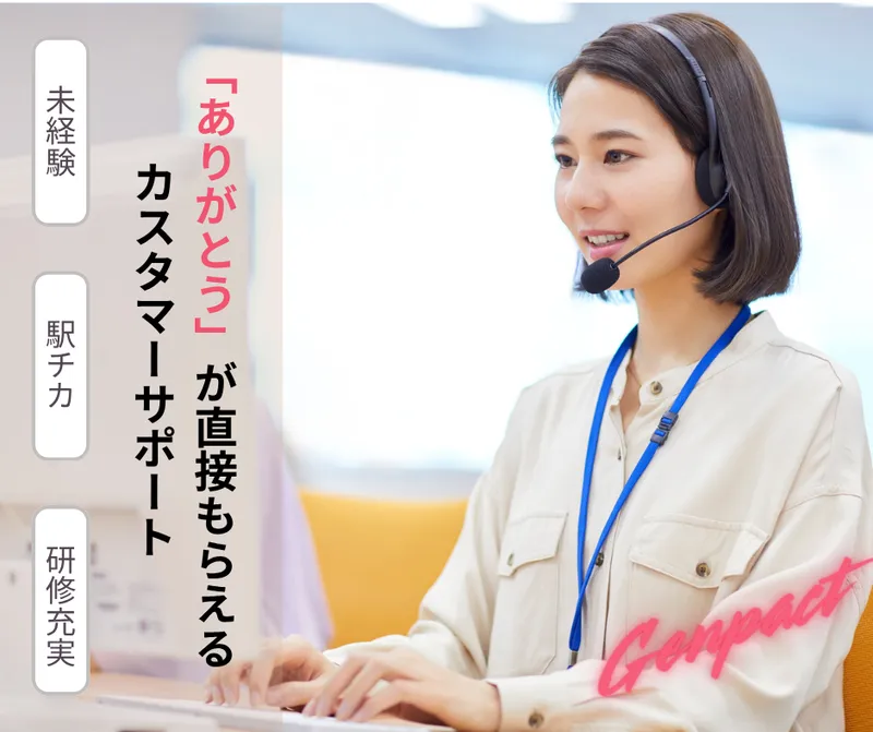 ジェンパクト株式会社の求人・転職情報