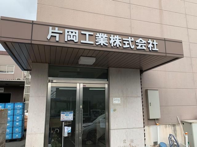 片岡工業株式会社　大阪本社工場のアルバイト・バイト求人情報-04