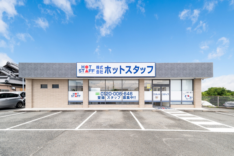 株式会社ホットスタッフ南大阪の求人・転職情報