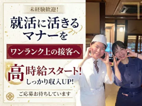 小割烹　おはし　ゑびすりびんぐのアルバイト・バイト求人情報-35