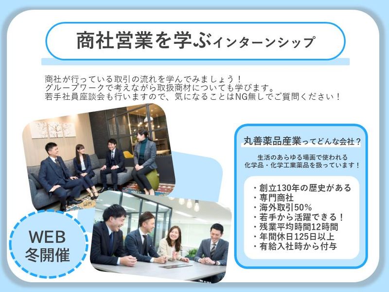【選考なし】商社営業を学ぶ1day仕事体験