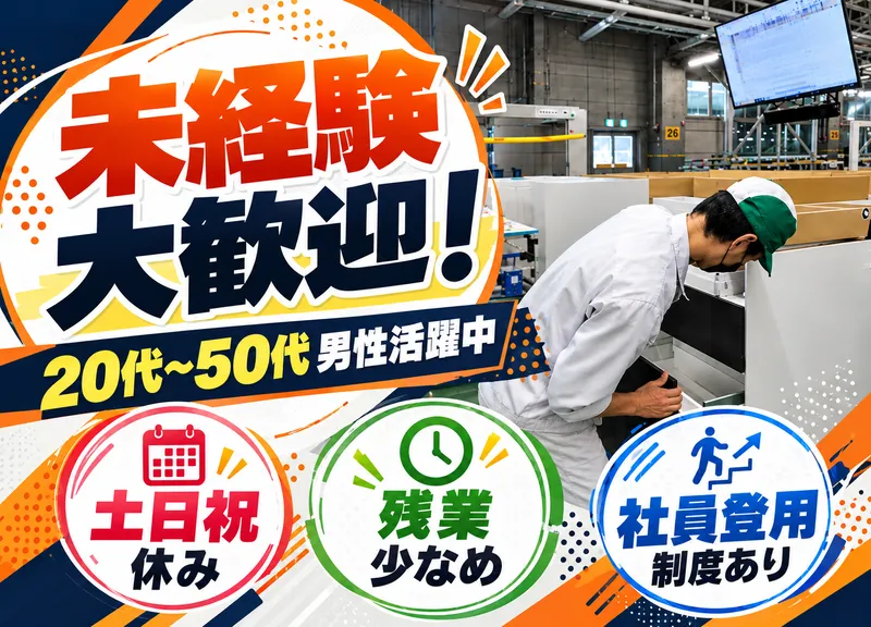 ニッコン株式会社　茂原事業所のアルバイト・バイト求人情報