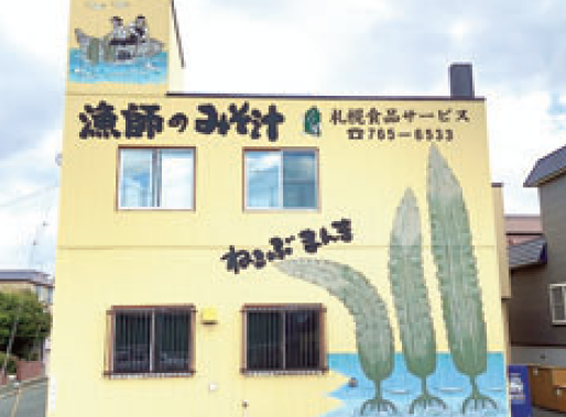 有限会社札幌食品サービス