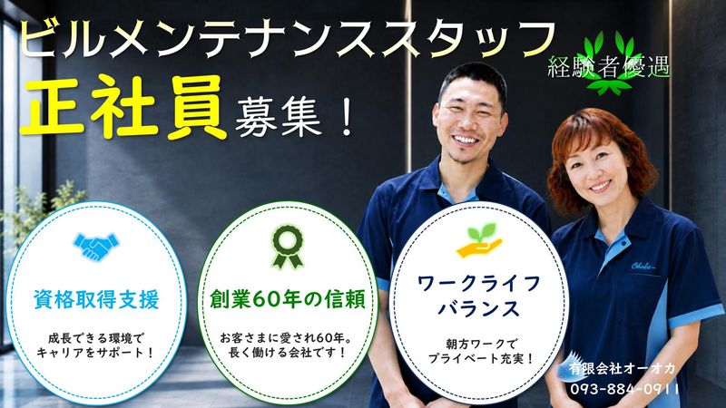有限会社オーオカの求人・転職情報