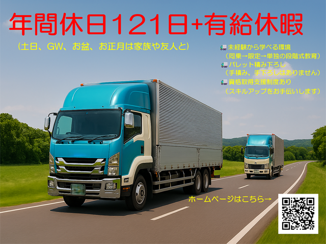藤栄運輸株式会社