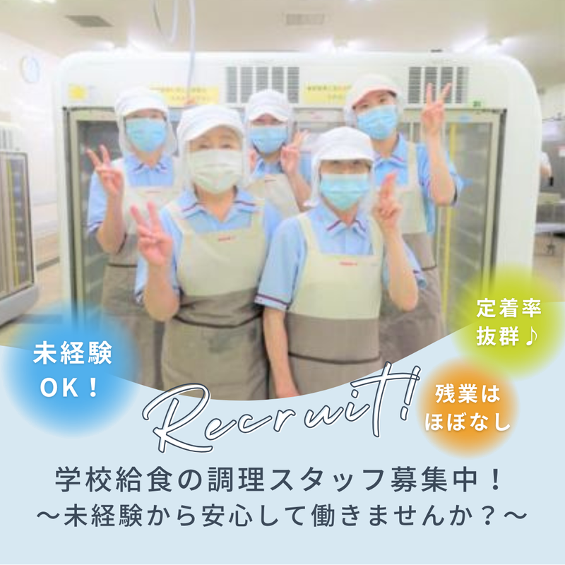 シダックス大新東ヒューマンサービス株式会社(八女市黒木学校給食センター)のアルバイト・バイト求人情報-05