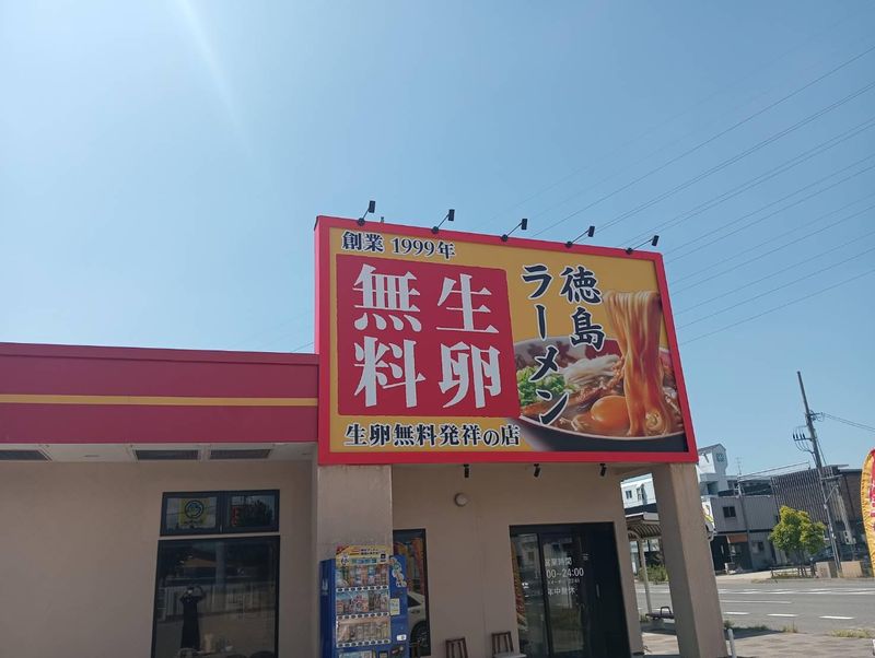 株式会社東大　【勤務地:徳島ラーメン東大　尼崎店】のアルバイト・バイト求人情報-03