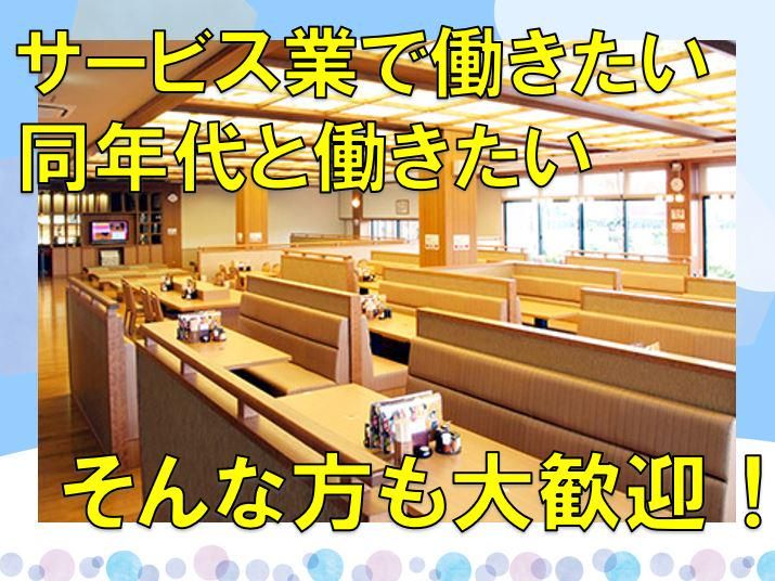 七福の湯　戸田店のアルバイト・バイト求人情報-05