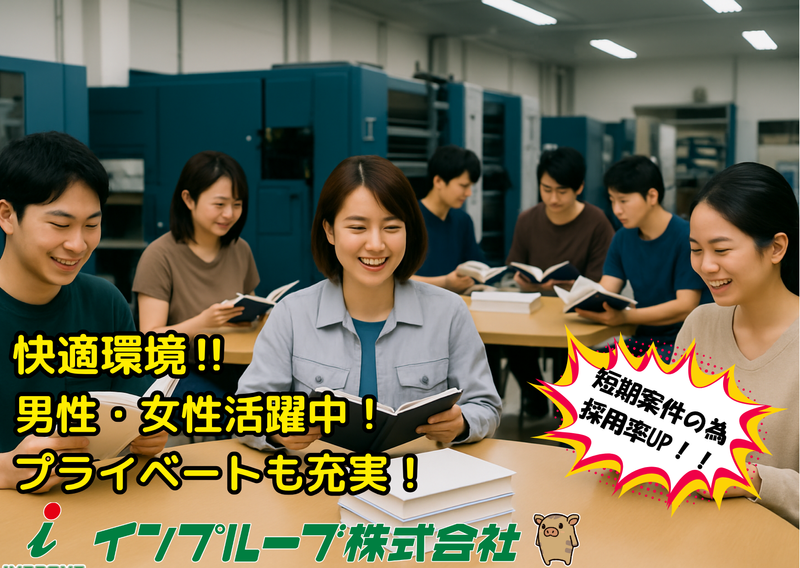 インプルーブ株式会社 ium-745-00Aの派遣求人情報